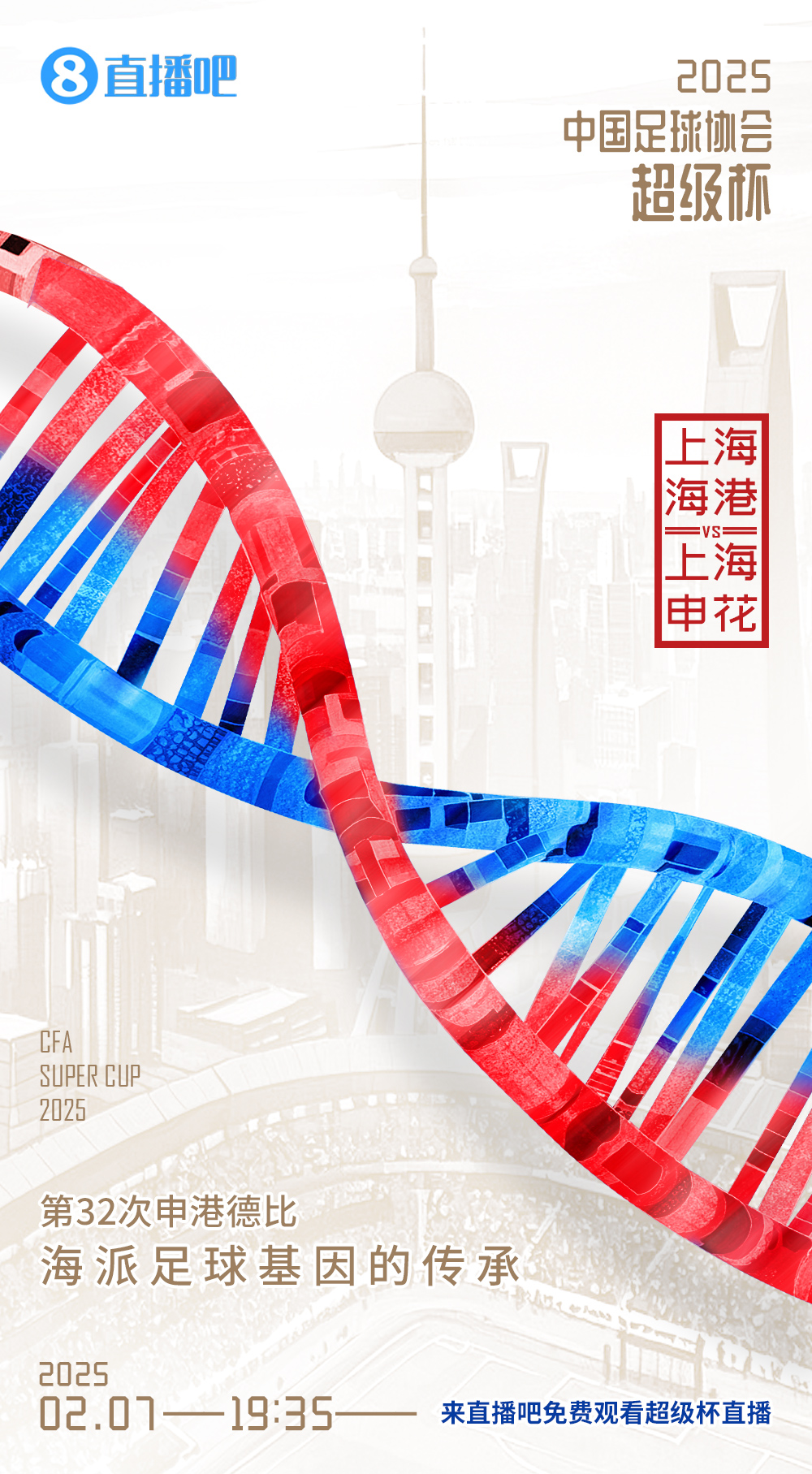 直播吧今晚视频直播超级杯!刘畅&杨晨解说海港vs申花19:00开播